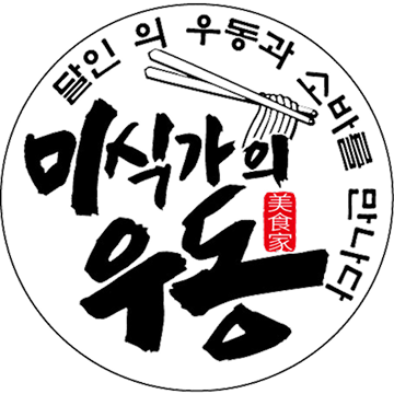 미식가의 우동 로고