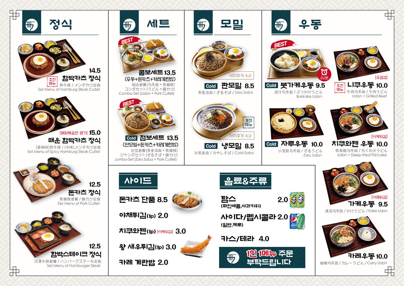 미식가의 우동 메뉴판 이미지